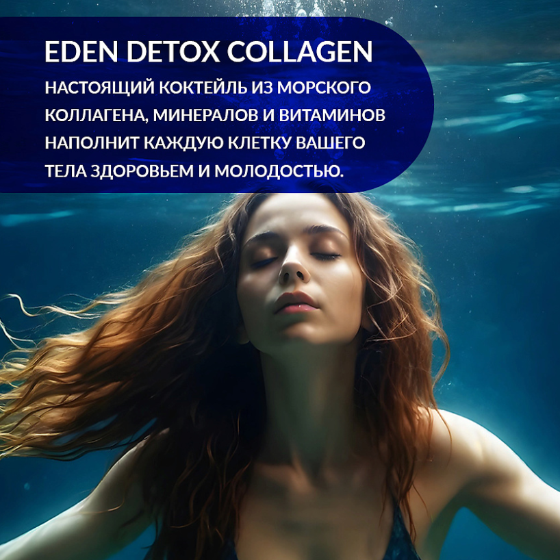 Гель для душа Eden Detox Collagen 350мл