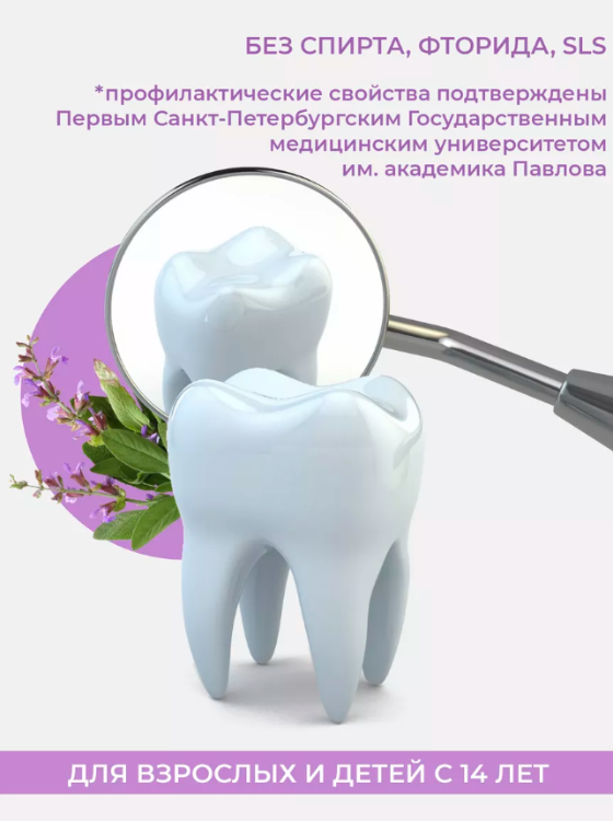 Ополаскиватель Новый Жемчуг с шалфеем 500мл - купить в интернет-магазине tut-beauty.by.
