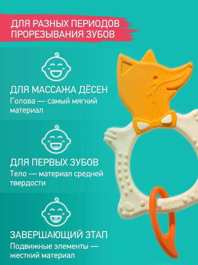 Прорезыватель Roxy Kids Fox бежевый