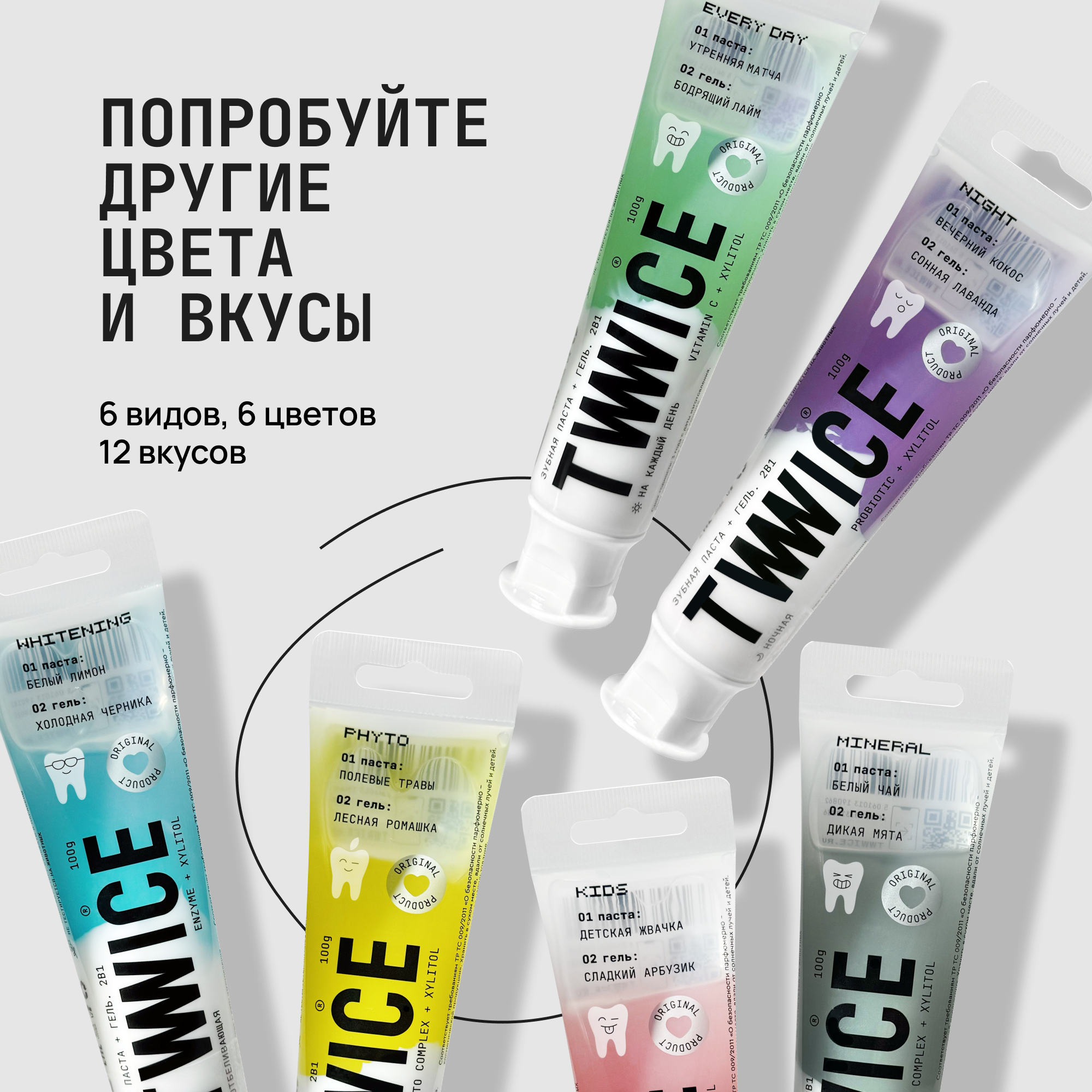Зубная паста TVVVVICE минеральная 2 в 1 паста+гель 100гр