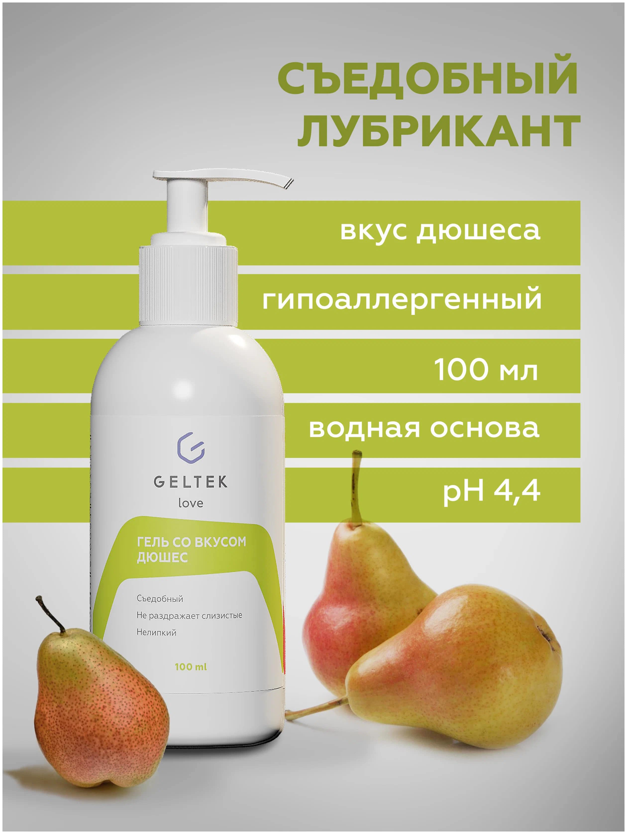 Лубрикант Geltek Love со вкусом дюшес 100мл - в интернет-магазине tut-beauty.by