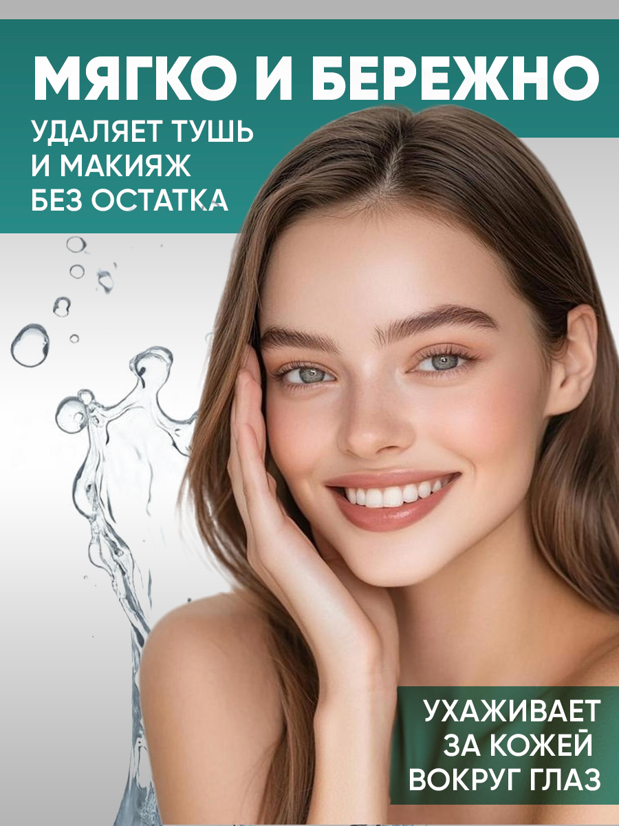 Средство для снятия макияжа с глаз Eden 150мл