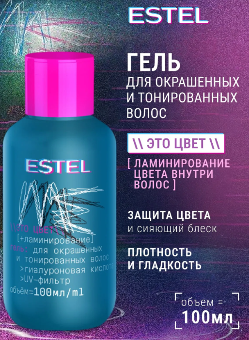 Гель для волос Estel ME Это цвет + ламинирование 100мл р