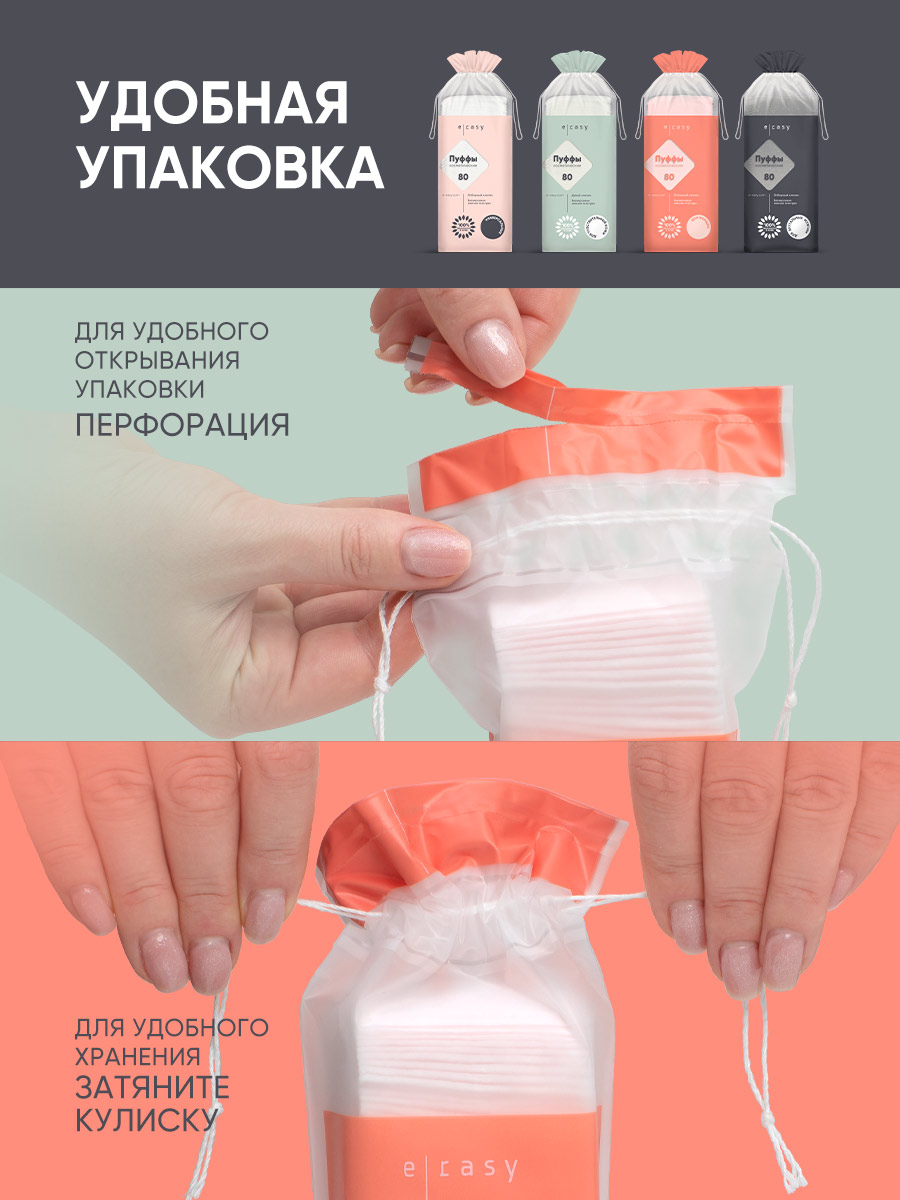 Пуффы E-RASY косметические для женщин 80шт - в интернет-магазине tut-beauty.by