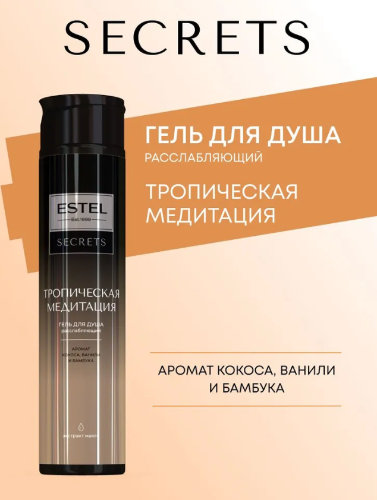 Гель для душа Estel Secrets Тропическая медитация 300мл