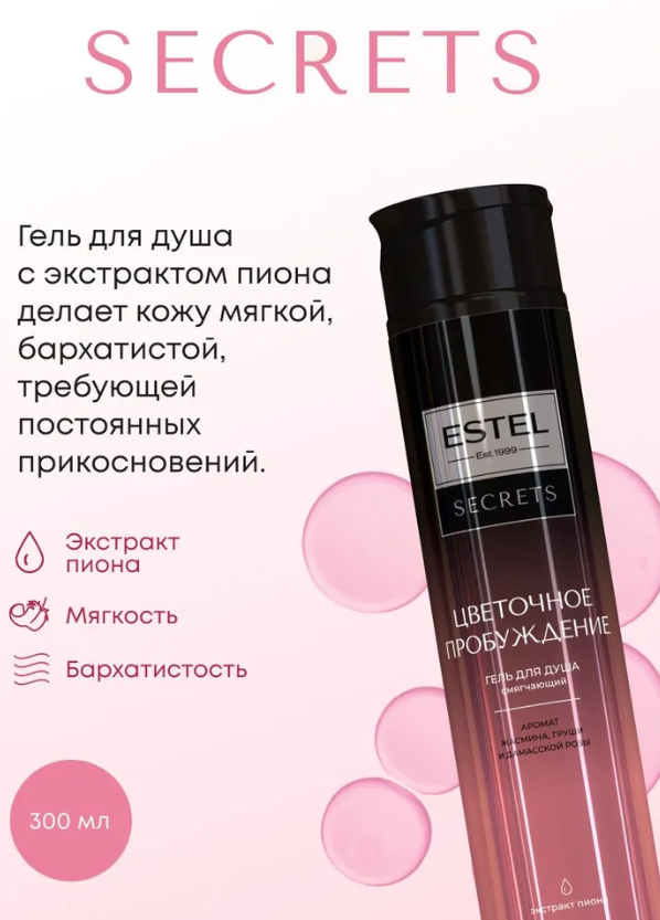Гель для душа Estel Secrets Цветочное пробуждение 300мл