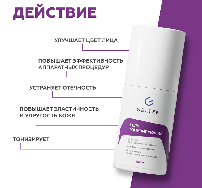 Гель для лица Geltek косметический гидратирующий тонизирующий 100мл - в интернет-магазине tut-beauty.by