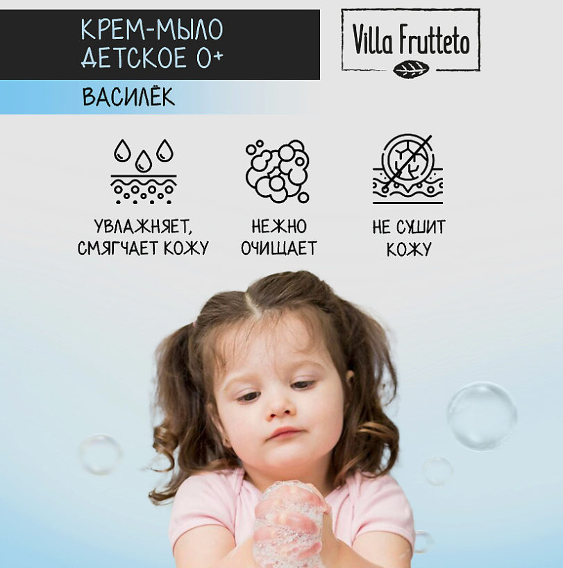 Крем-мыло Villa Frutteto детское 0+ Василёк 500мл - в интернет-магазине tut-beauty.by