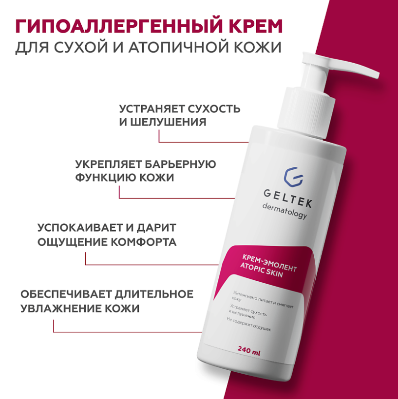Крем-эмолент для тела Geltek Atopic Skin 240мл - в интернет-магазине tut-beauty.by