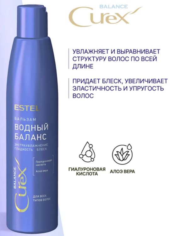 Бальзам для волос Estel Curex Balance водный баланс для всех типов 250мл