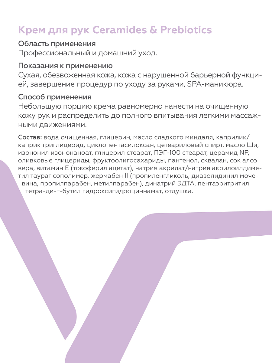 Крем для рук Geltek Ceramides&Prebiotics 30мл - в интернет-магазине tut-beauty.by