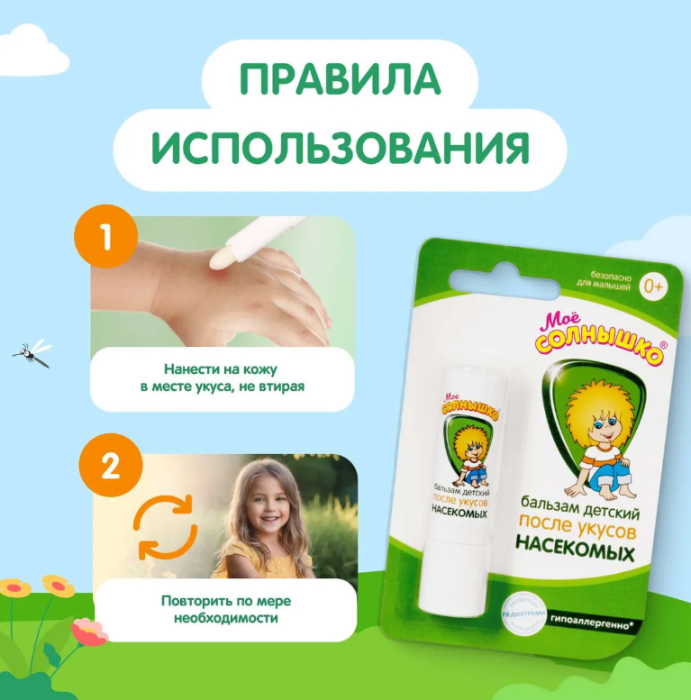 Крем для тела Моё Солнышко карандаш после укусов насекомых 2.8г