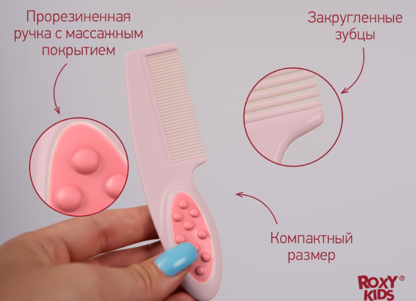 Расческа-щеточка с гребешком Roxy Kids розовая 2шт