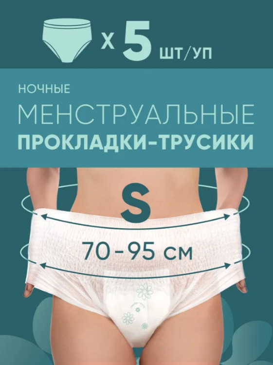 Трусы E-RASY менструальные ночные S 5шт - в интернет-магазине tut-beauty.by