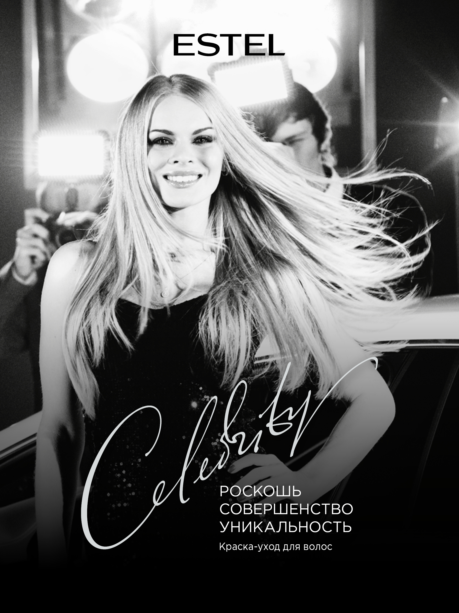 Краска для волос Estel Celebrity тон 10.36 перламутровый блондин