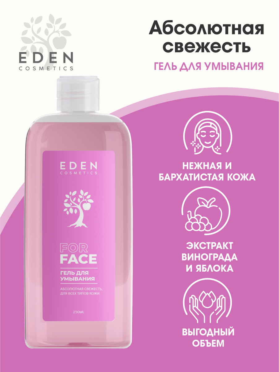 Гель для умывания Eden Увлажняющий 250мл - в интернет-магазине tut-beauty.by