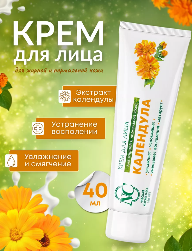 Крем для лица Невская Косметика с календулой 40мл