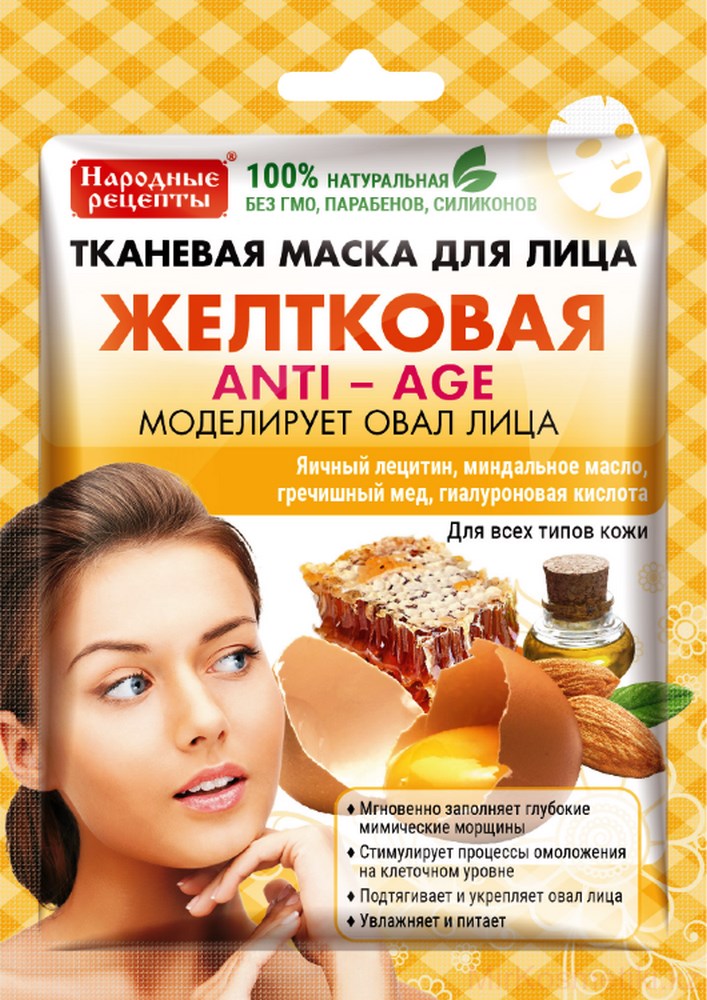 Маска для лица Народные Рецепты Желтковая 25мл - в интернет-магазине tut-beauty.by