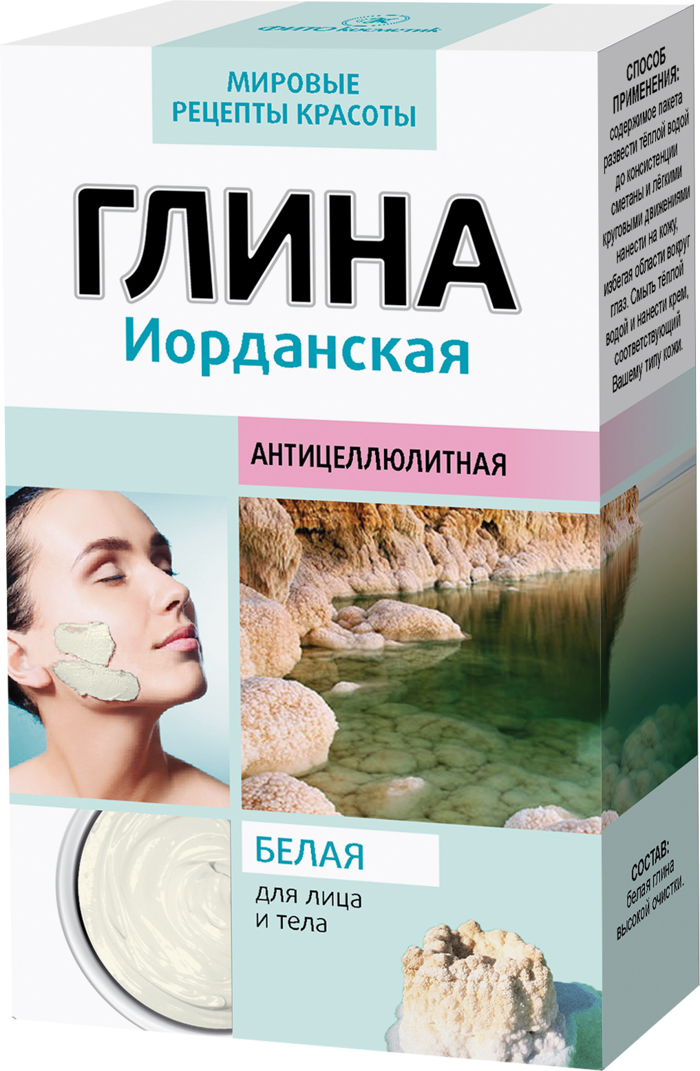 Глина Фитокосметик Иорданская белая 100г - в интернет-магазине tut-beauty.by