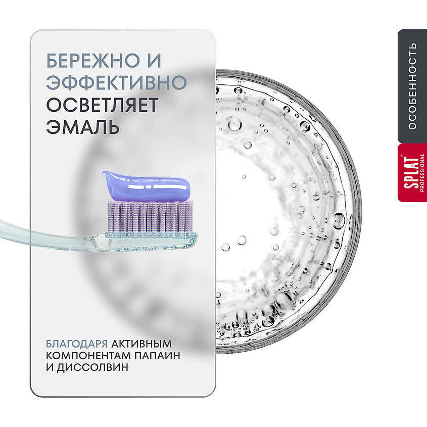 Зубная паста SPLAT Professional Лавандасепт 130гр