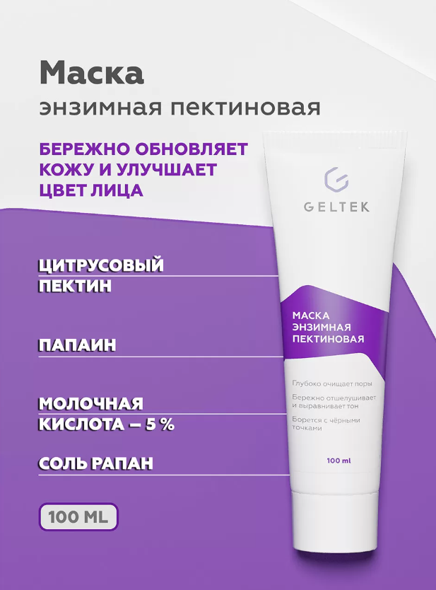 Маска для лица Geltek энзимная пектиновая 100мл - в интернет-магазине tut-beauty.by