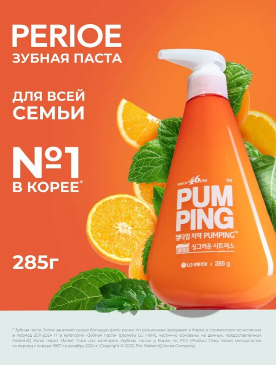 Зубная паста PERIOE Whitening Pumping Toothpaste отбеливающая 285г - в интернет-магазине tut-beauty.by