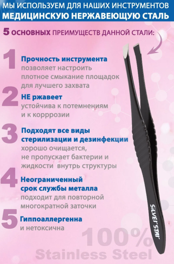 Пинцет Silver Star АТ-9923 CLASSIC косой