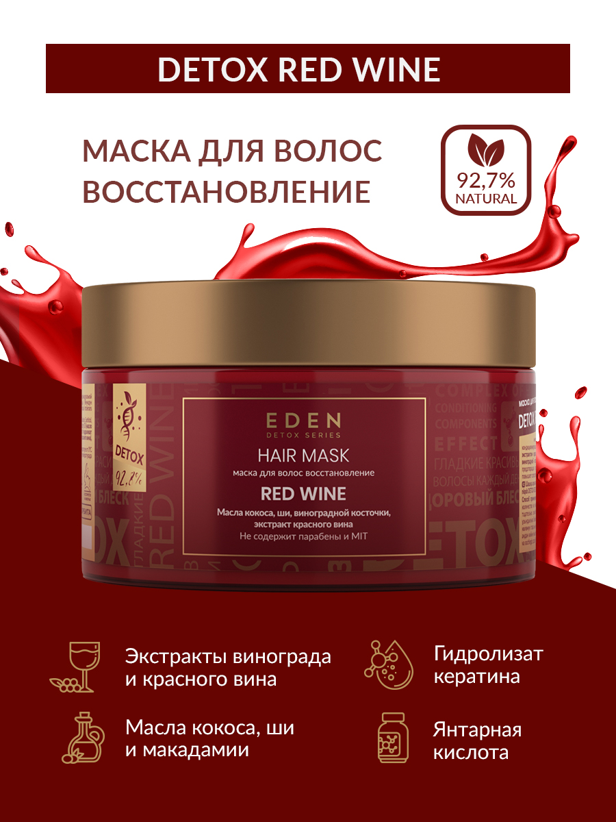 Маска для волос Eden Detox Red Wine 250мл - в интернет-магазине tut-beauty.by