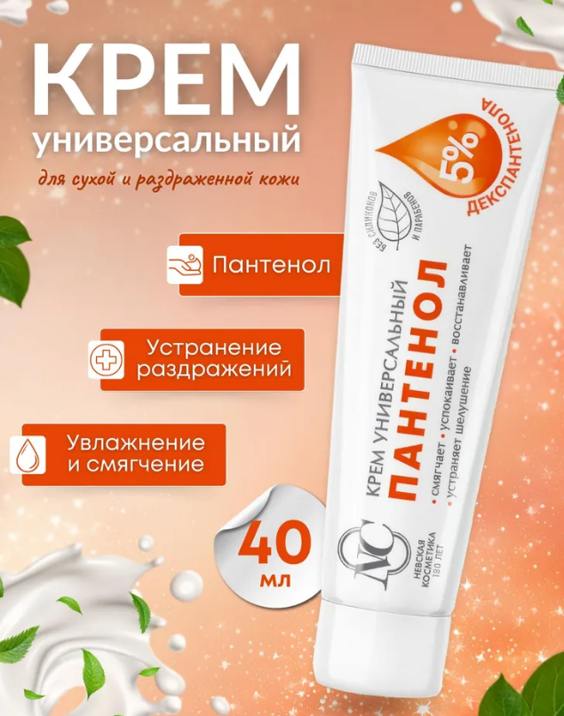 Крем для лица Невская Косметика универсальный с пантенолом 40мл