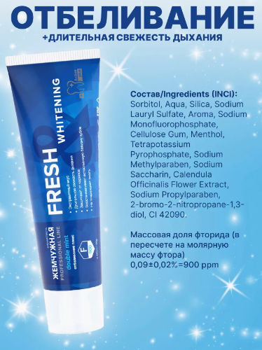 Зубная паста Жемчужная Prof Fresh & Whitening отбеливание плюс 100мл р