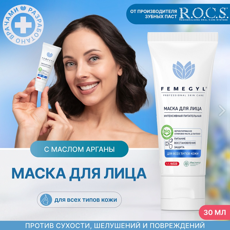Маска для лица Femegyl Интенсивная питательная 30мл - в интернет-магазине tut-beauty.by