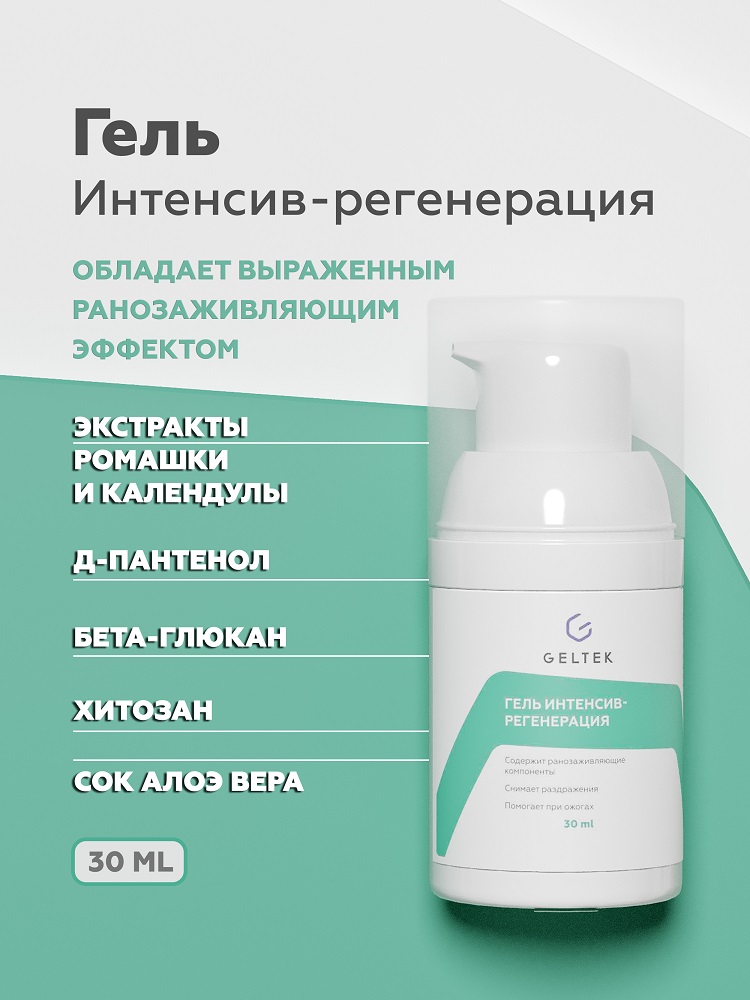 Гель для лица Geltek Интенсив-регенерация 30мл - в интернет-магазине tut-beauty.by
