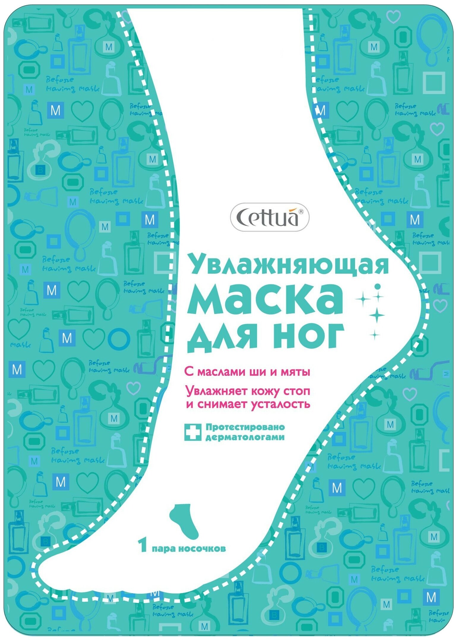 Маска для ног CETTUA Увлажняющая 1 пара - в интернет-магазине tut-beauty.by