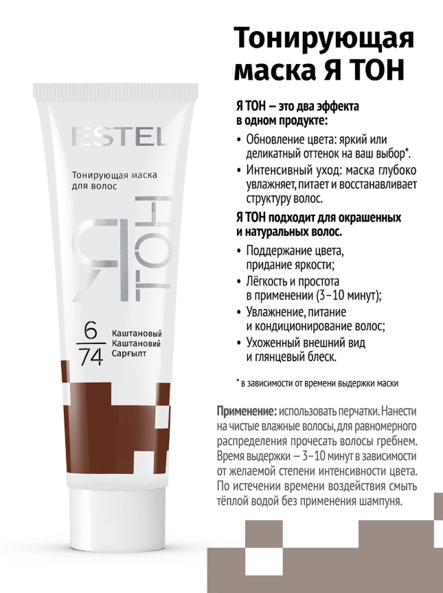 Маска для волос Estel ЯТОН тонирующая тон 6.74 каштановый 60мл