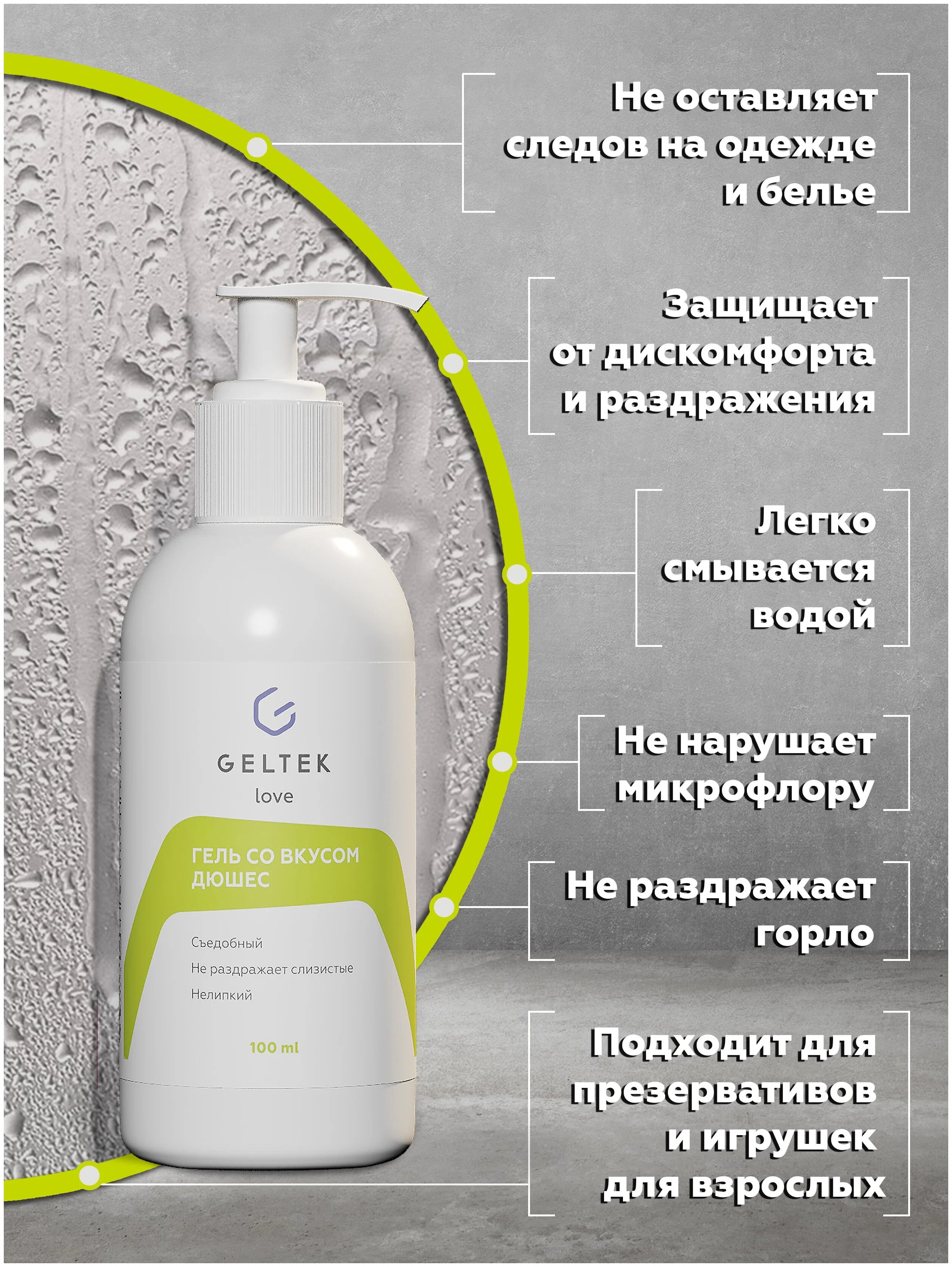 Лубрикант Geltek Love со вкусом дюшес 100мл - в интернет-магазине tut-beauty.by