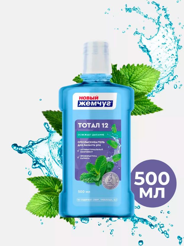 Ополаскиватель Новый Жемчуг Тотал 12 500мл - купить в интернет-магазине tut-beauty.by.