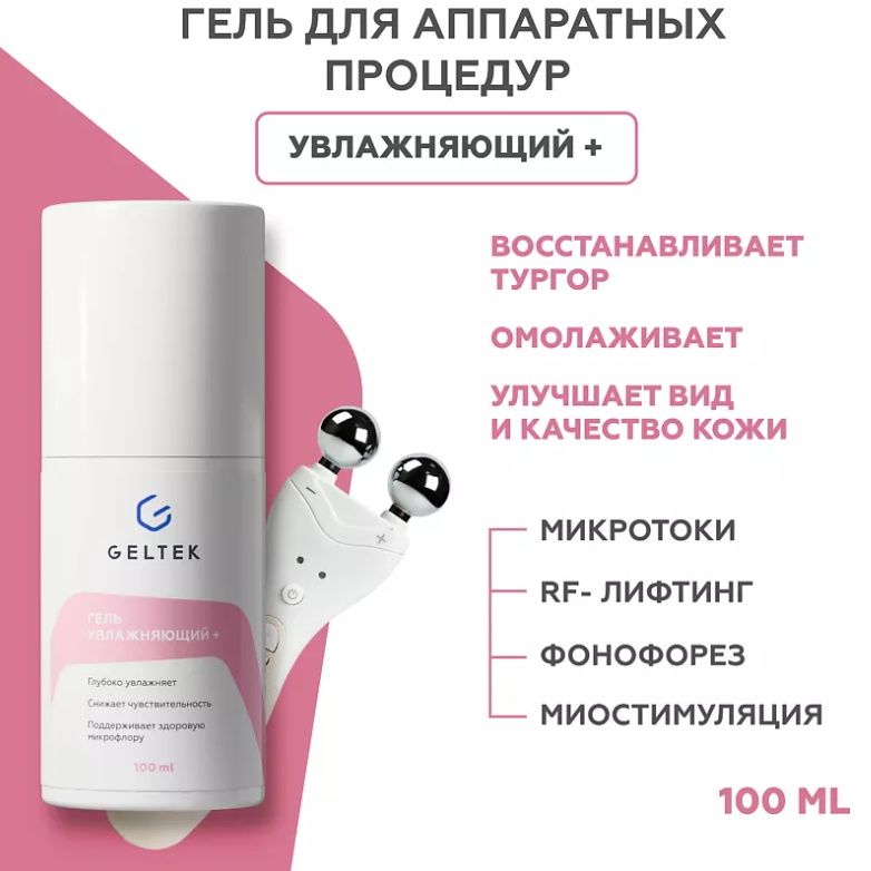 Гель для лица Geltek увлажняющий + 100мл - в интернет-магазине tut-beauty.by