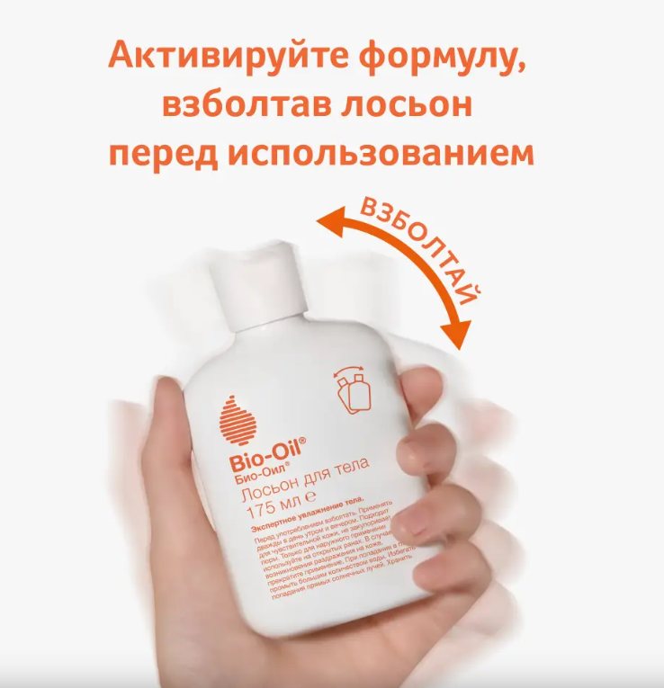 Лосьон для тела Bio-Oil 250мл - в интернет-магазине tut-beauty.by