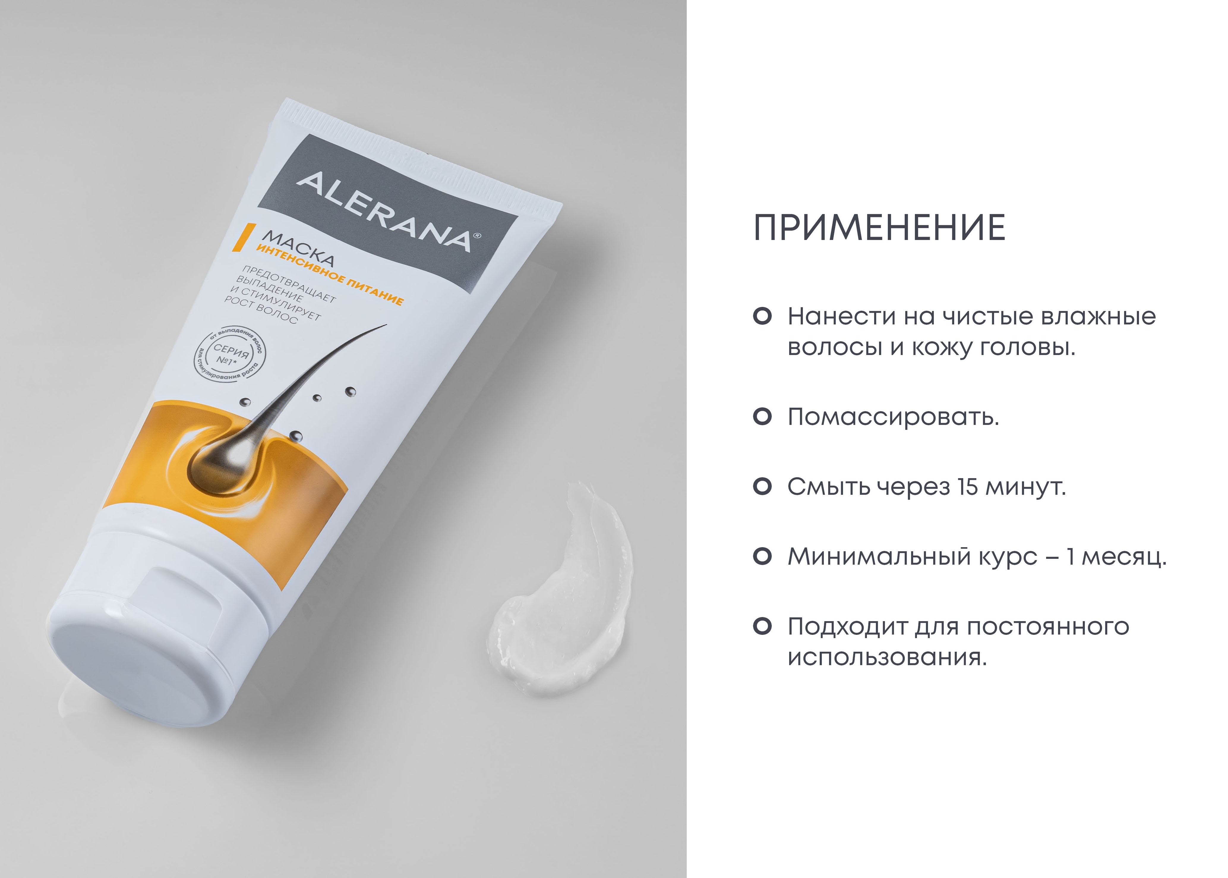 Маска для волос Alerana Интенсивное питание 150мл - в интернет-магазине tut-beauty.by