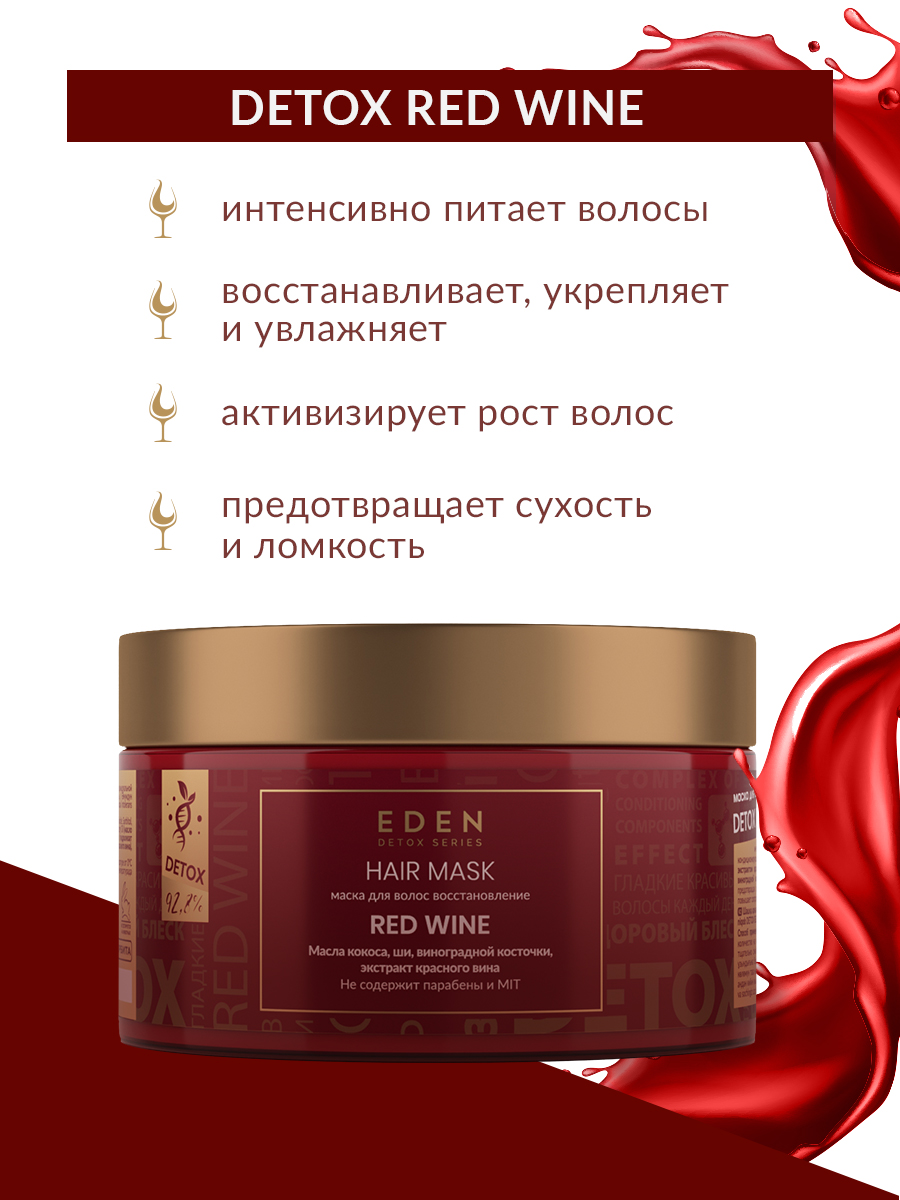 Маска для волос Eden Detox Red Wine 250мл - в интернет-магазине tut-beauty.by