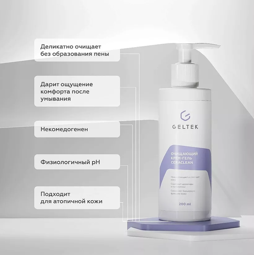 Крем-гель для лица Geltek Ceraclean очищающий 200мл - в интернет-магазине tut-beauty.by