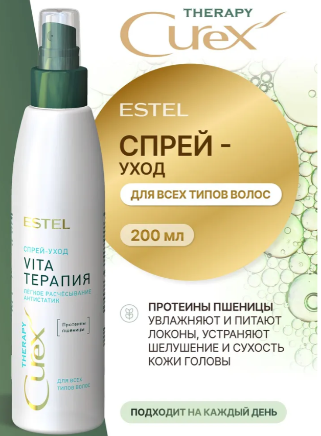Спрей для волос Estel Curex Therapy Vita-терапия уход для всех типов волос 200мл