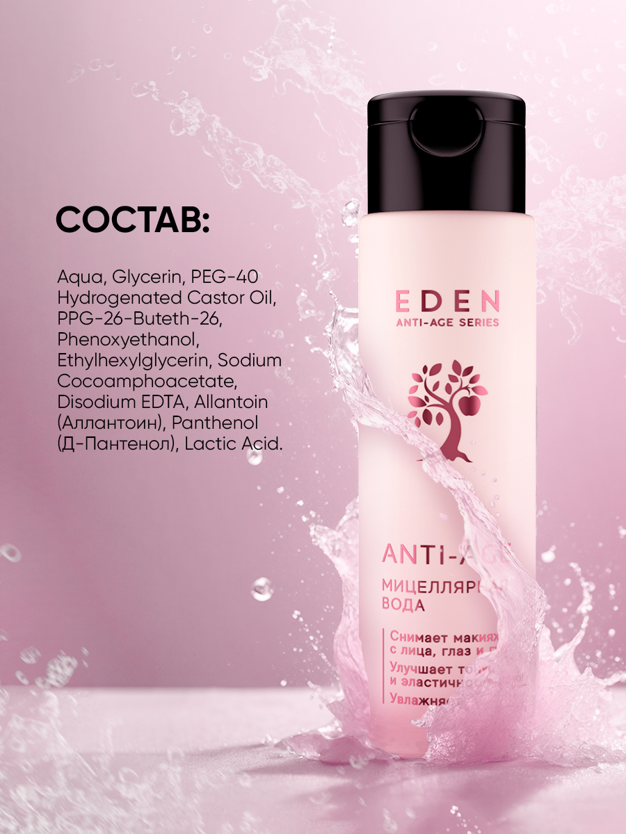 Мицеллярная вода Eden Anti-Age антивозрастная 150мл - в интернет-магазине tut-beauty.by