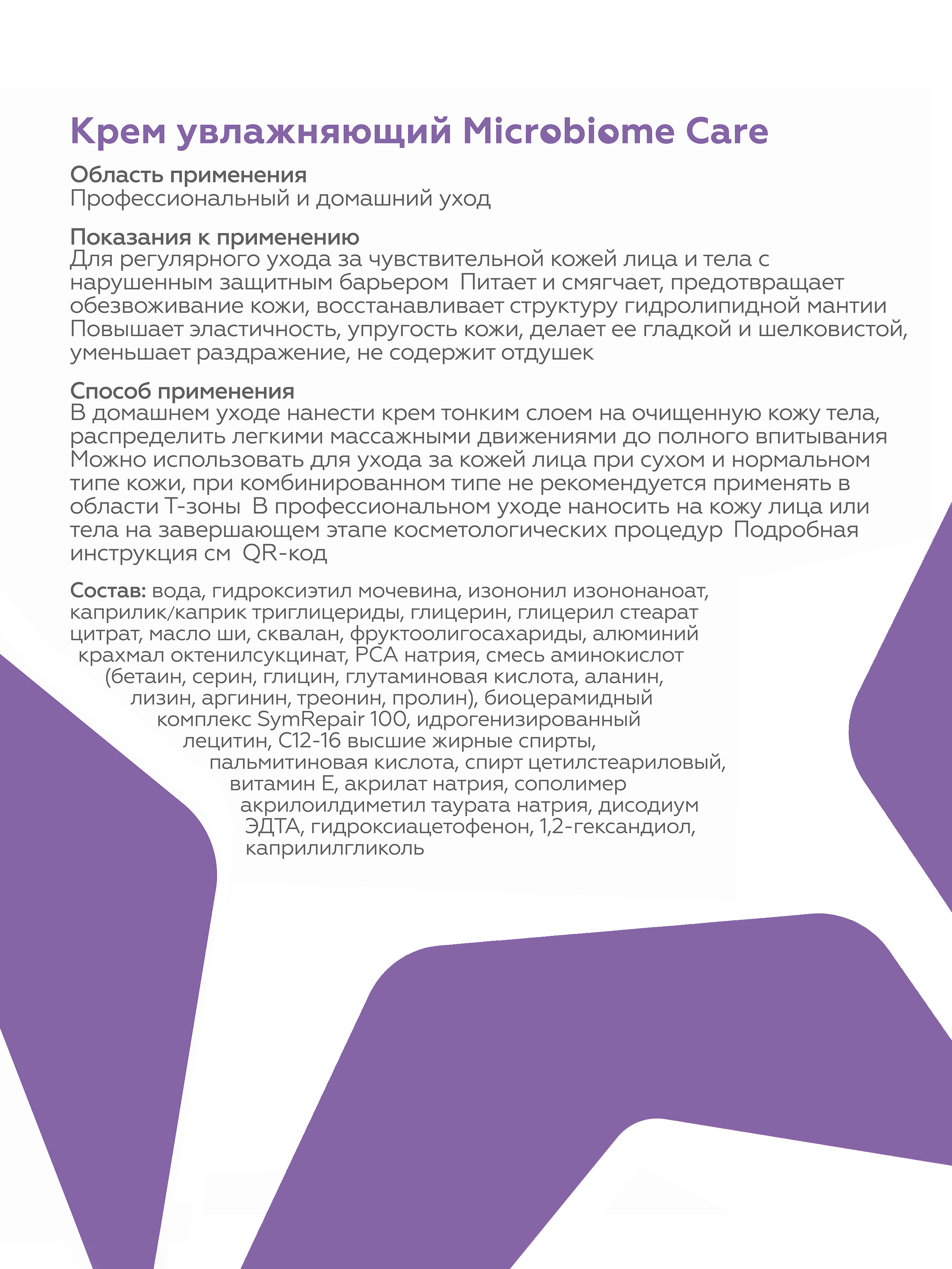 Крем для тела Geltek Microbiome Care увлажняющий 240мл - в интернет-магазине tut-beauty.by