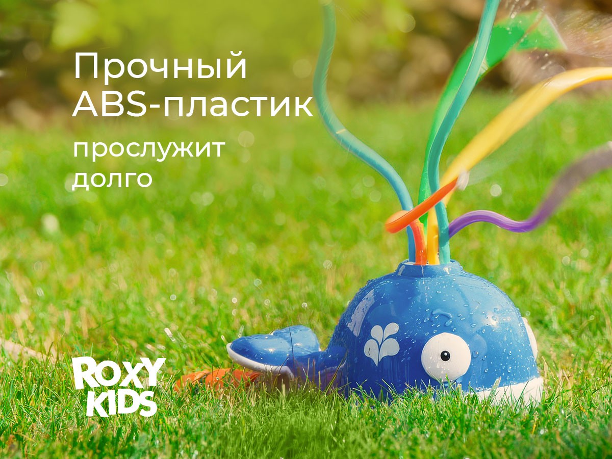 Детский разбрызгиватель Roxy Kids Кит на садовый шланг