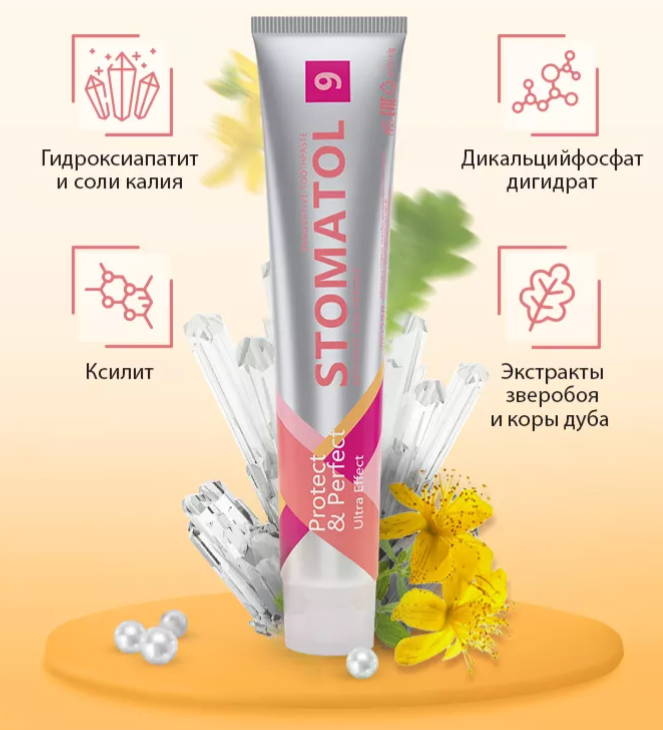 Зубная паста Stomatol 9 Ultra Effect Профилактическая 100гр р - в интернет-магазине tut-beauty.by