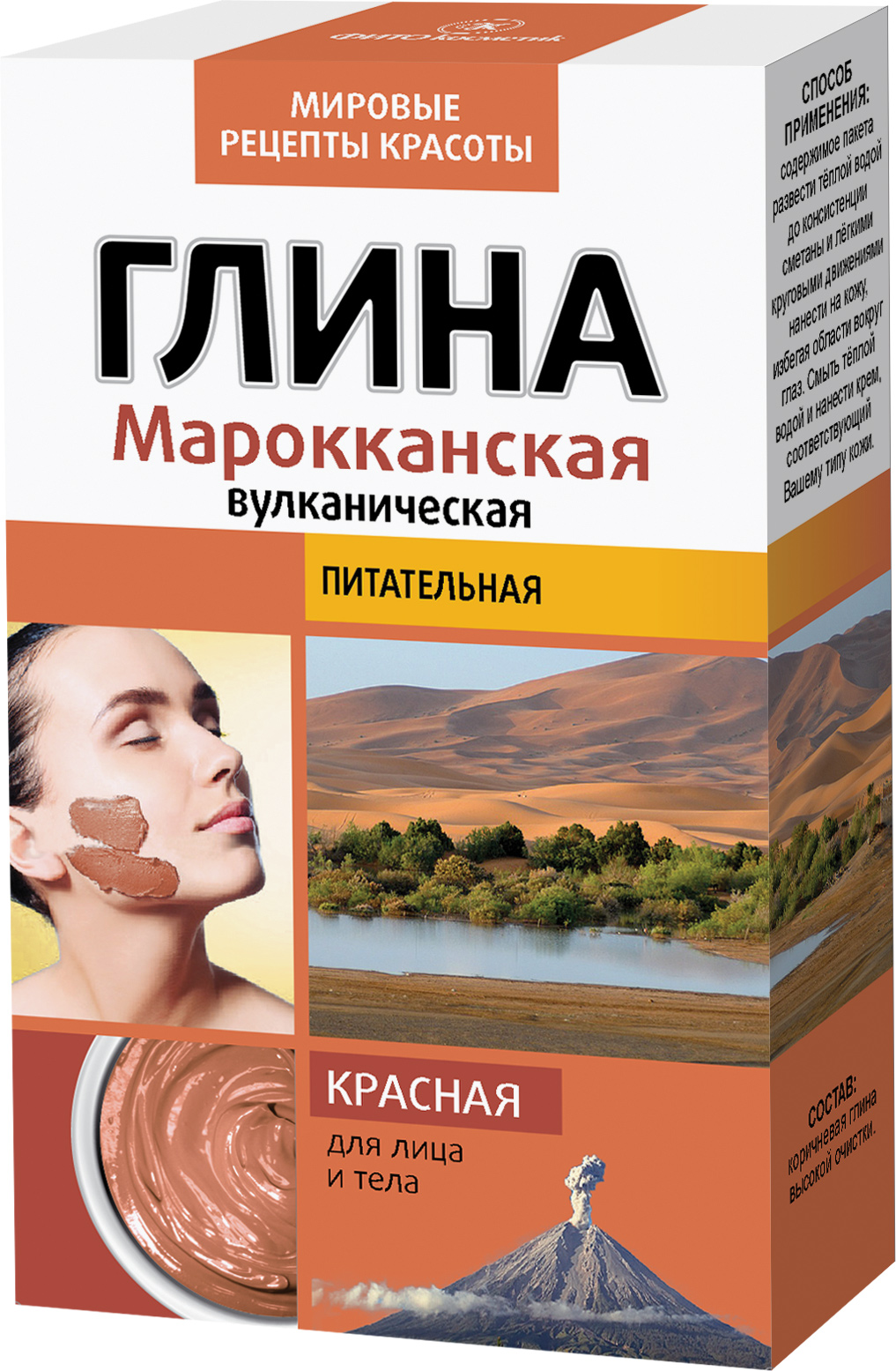 Глина Фитокосметик Марокканская красная вулканическая 100г - в интернет-магазине tut-beauty.by