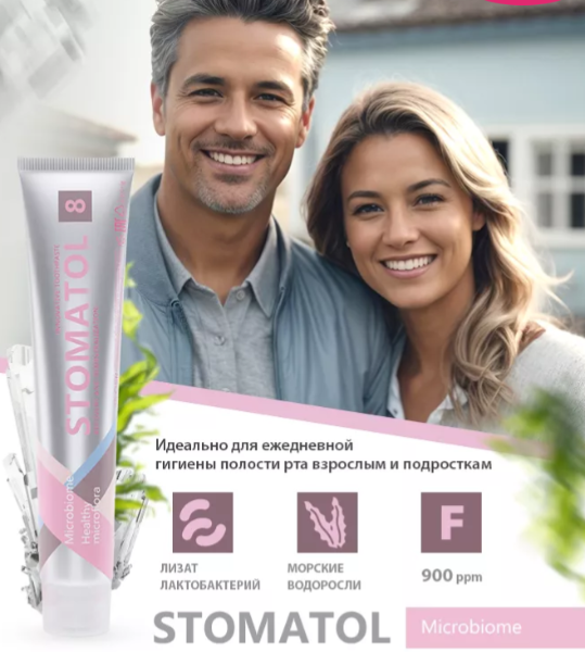 Зубная паста Stomatol 8 Microbiome Профилактическая 100гр р - в интернет-магазине tut-beauty.by