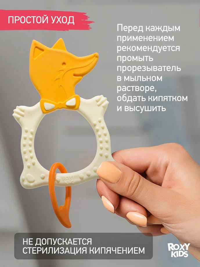 Прорезыватель Roxy Kids Fox бежевый