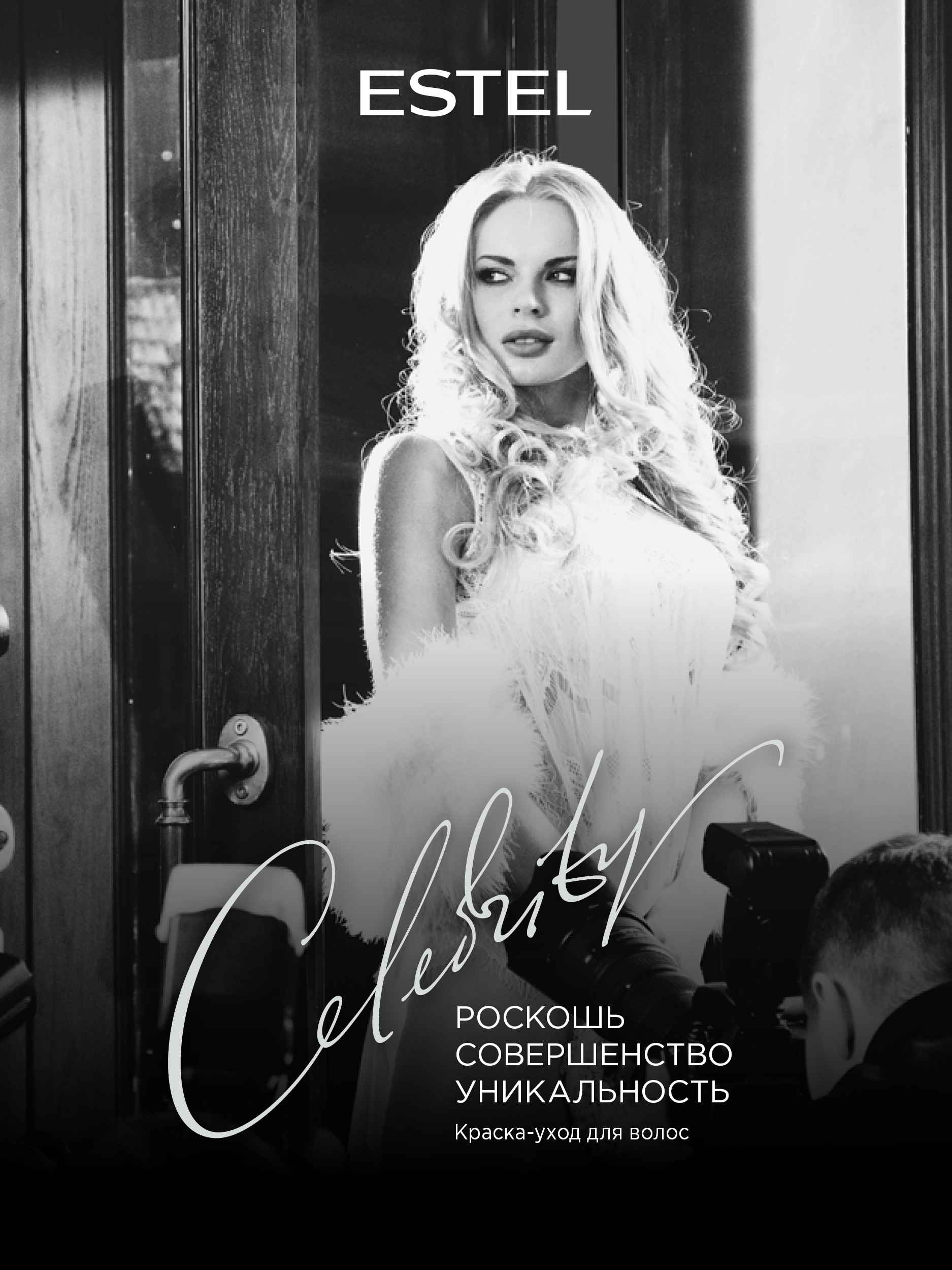 Краска для волос Estel Celebrity тон 10.65 жемчужный блондин